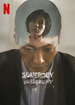 Somebody