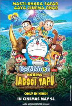 Doraemon: The Movie Jadooi Tapu