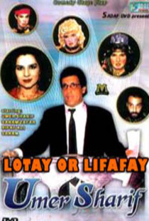 Lotey aur lifafay