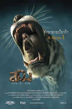 Sming (Hindi Dubbed)