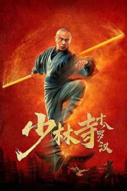 Eighteen Arhats of Shaolin Temple (Hindi Dubbed)