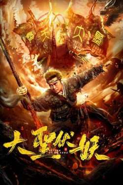 Return of Wu Kong (Hindi Dubbed)