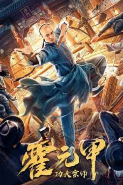 Fearless Kungfu King (Hindi Dubbed)