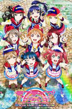 Love Live! Sunshine!! The School Idol Movie Over The Rainbow