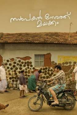 Nanpakal Nerathu Mayakkam - Like an Afternoon Dream