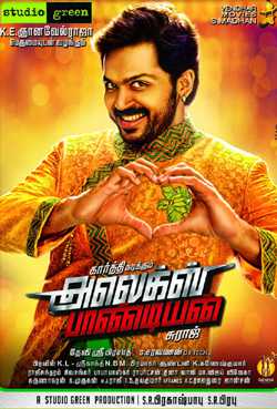 Alex Pandian