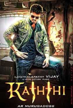 Kaththi