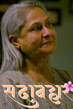 Sadabahar