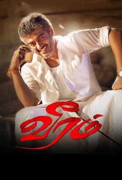 Veeram