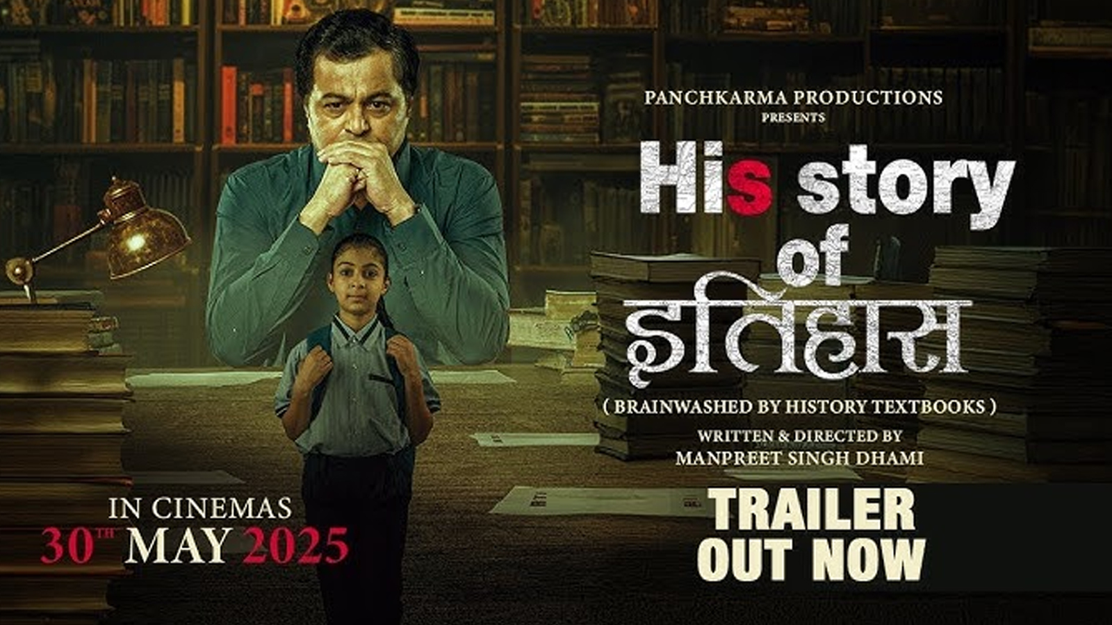 His Story of Itihaas