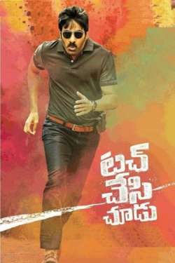 Power Unlimited 2  - Touch Chesi Chudu