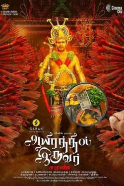 Aayirathil Iruvar